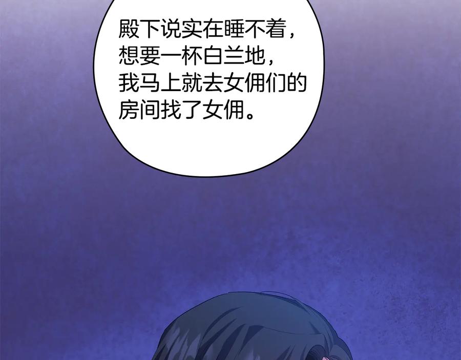 《替身女王》第89话 审问 第88页