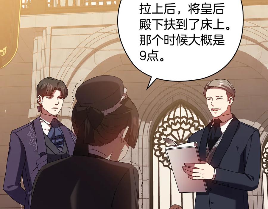 《替身女王》第89话 审问 第78页
