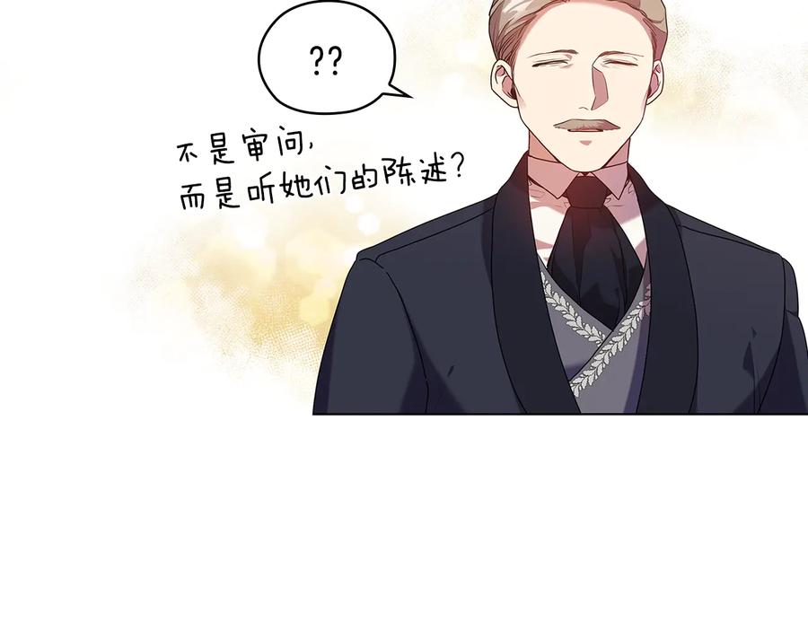《替身女王》第89话 审问 第70页