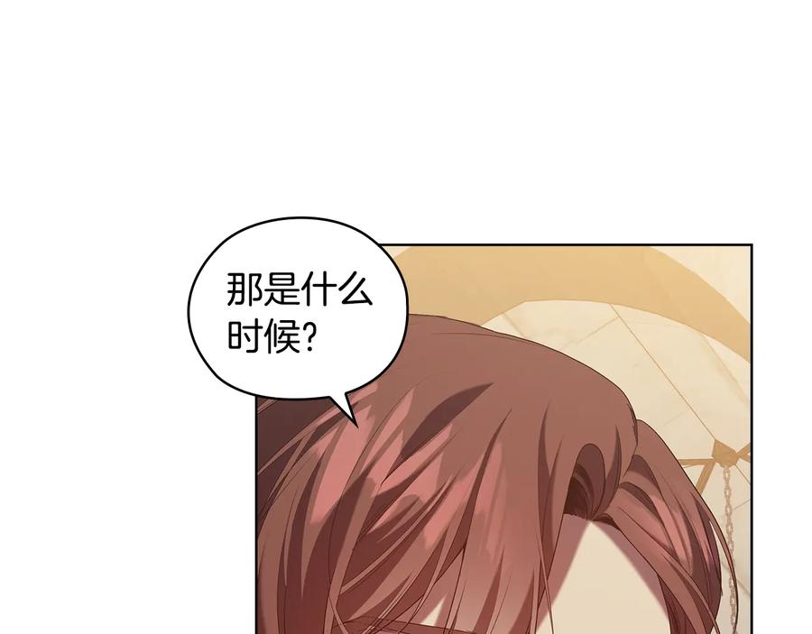 《替身女王》第89话 审问 第119页