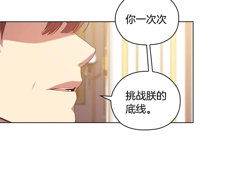 《替身女王》第90话 皇后之死Ⅱ 第119页