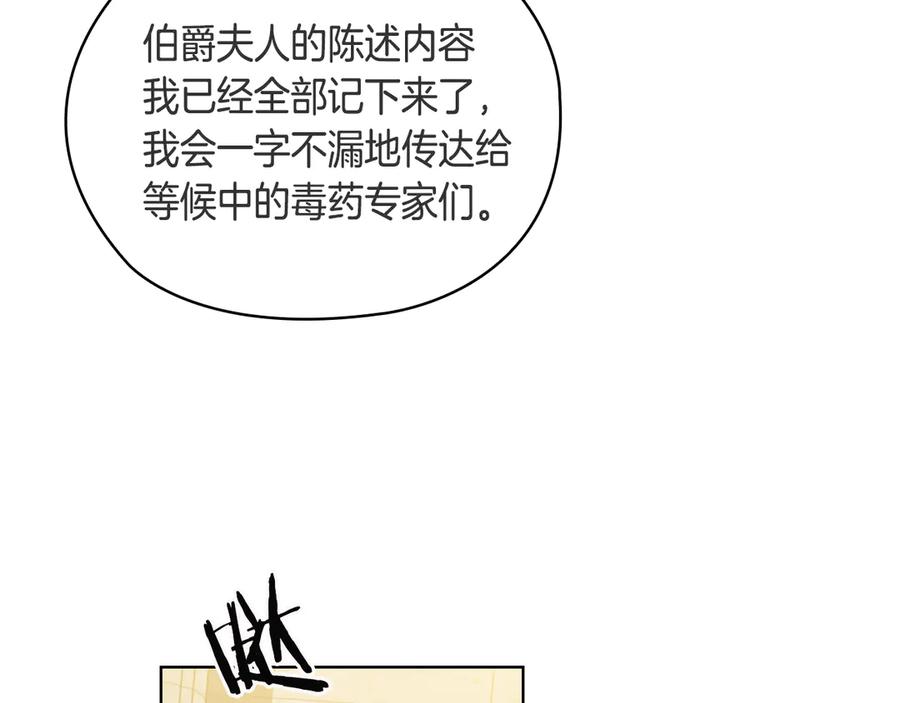 《替身女王》第90话 皇后之死Ⅱ 第11页