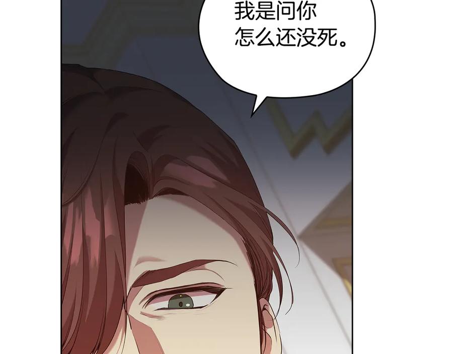 《替身女王》第90话 皇后之死Ⅱ 第123页