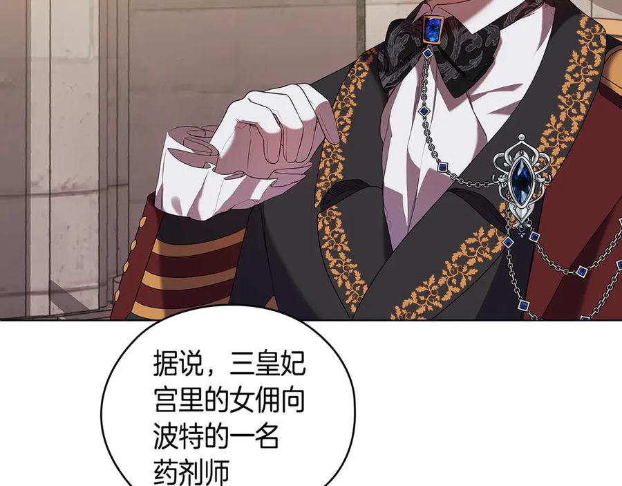 《替身女王》第90话 皇后之死Ⅱ 第15页