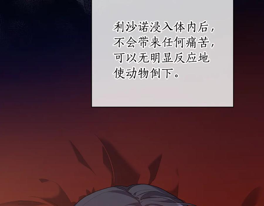 《替身女王》第90话 皇后之死Ⅱ 第76页