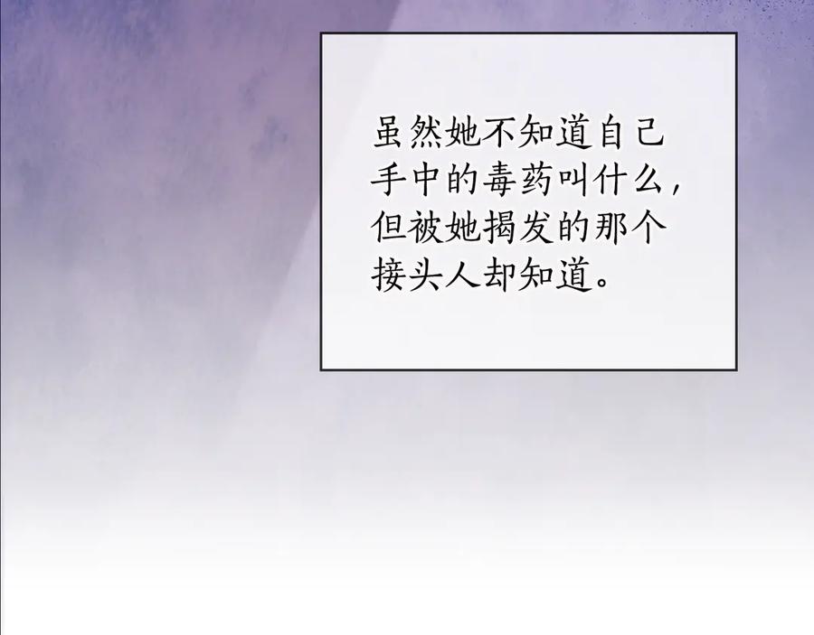 《替身女王》第90话 皇后之死Ⅱ 第86页