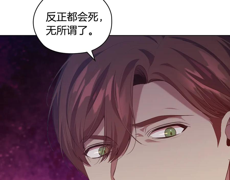 《替身女王》第90话 皇后之死Ⅱ 第139页