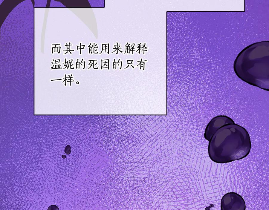 《替身女王》第90话 皇后之死Ⅱ 第67页