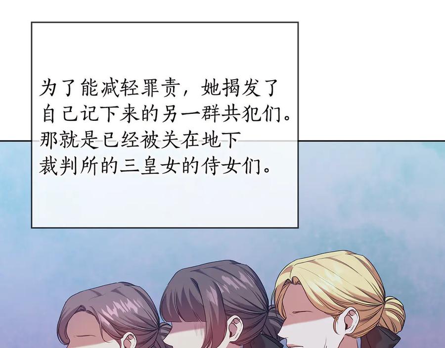 《替身女王》第90话 皇后之死Ⅱ 第88页