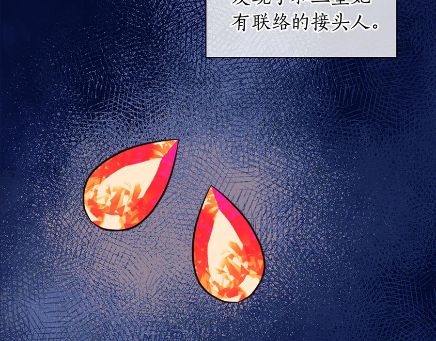 《替身女王》第90话 皇后之死Ⅱ 第82页
