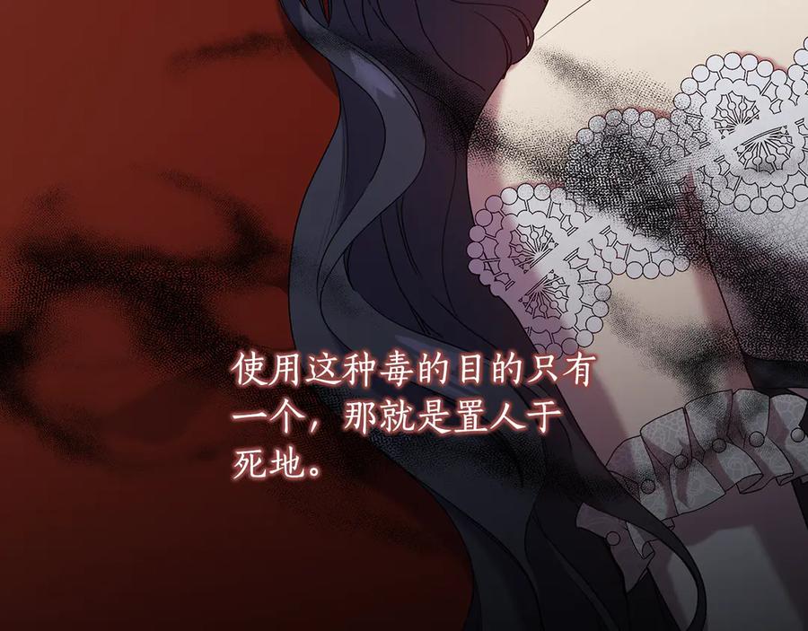 《替身女王》第90话 皇后之死Ⅱ 第78页