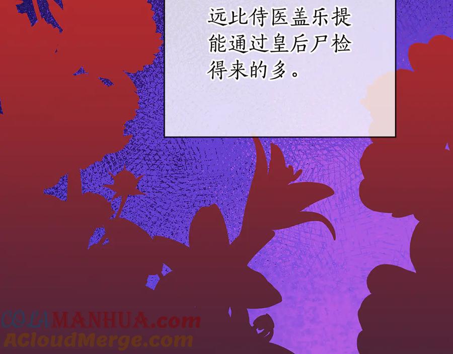 《替身女王》第90话 皇后之死Ⅱ 第65页