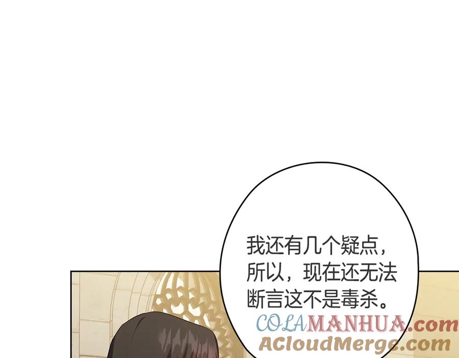 《替身女王》第90话 皇后之死Ⅱ 第9页
