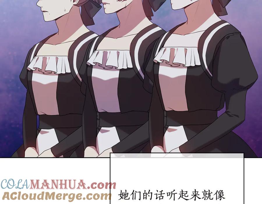 《替身女王》第90话 皇后之死Ⅱ 第89页
