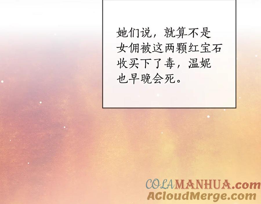 《替身女王》第90话 皇后之死Ⅱ 第93页