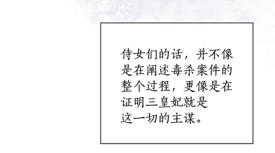 《替身女王》第90话 皇后之死Ⅱ 第102页