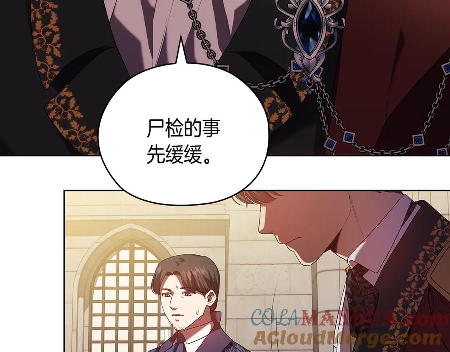 《替身女王》第90话 皇后之死Ⅱ 第21页