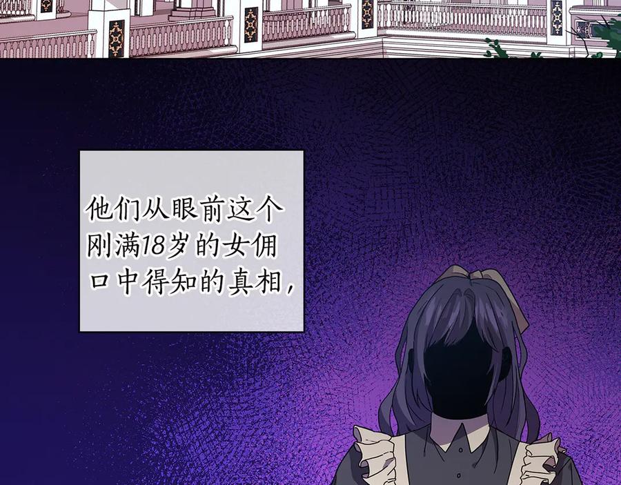 《替身女王》第90话 皇后之死Ⅱ 第63页