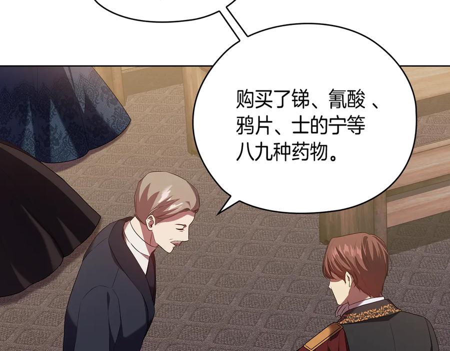 《替身女王》第90话 皇后之死Ⅱ 第16页