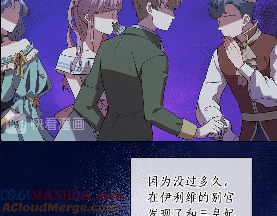 《替身女王》第90话 皇后之死Ⅱ 第81页