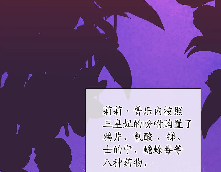 《替身女王》第90话 皇后之死Ⅱ 第66页