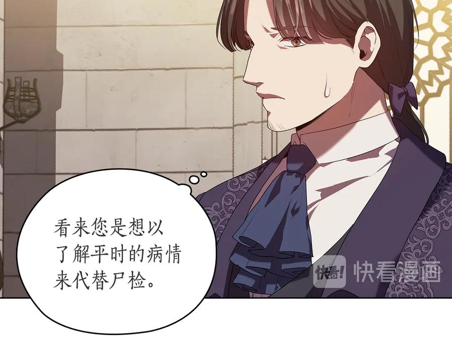 《替身女王》第90话 皇后之死Ⅱ 第8页