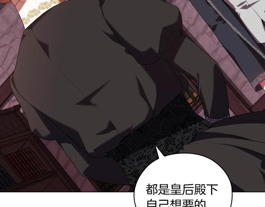 《替身女王》第91集 皇后之死Ⅲ 第103页