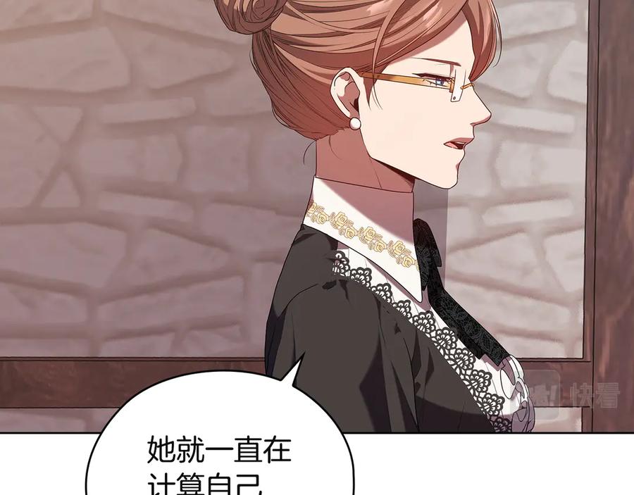 《替身女王》第91集 皇后之死Ⅲ 第106页
