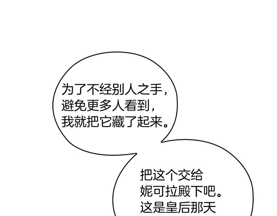 《替身女王》第91集 皇后之死Ⅲ 第124页