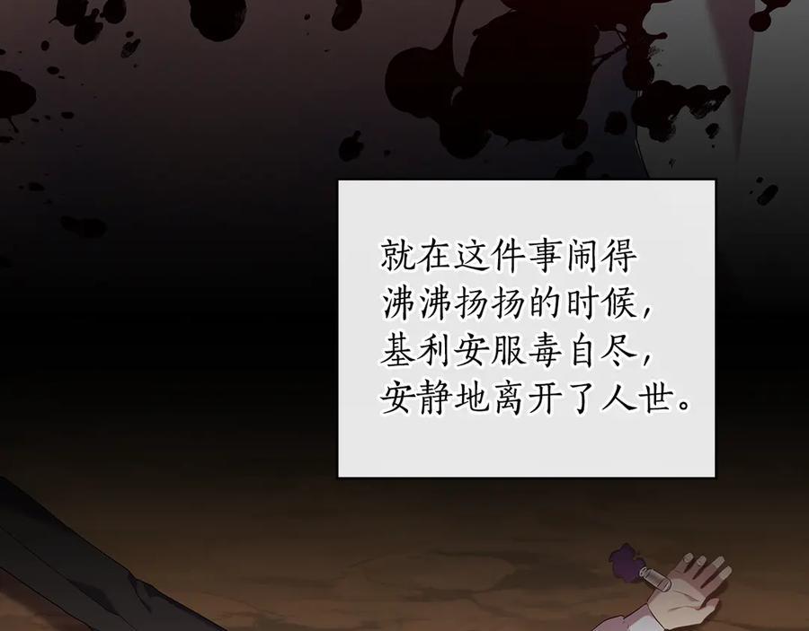 《替身女王》第92话 求情 第104页