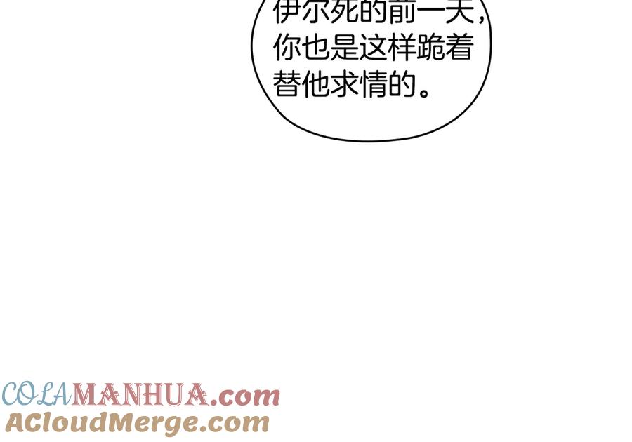 《替身女王》第92话 求情 第37页