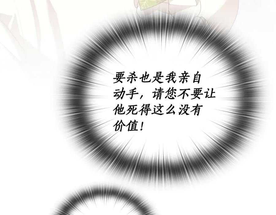 《替身女王》第92话 求情 第43页