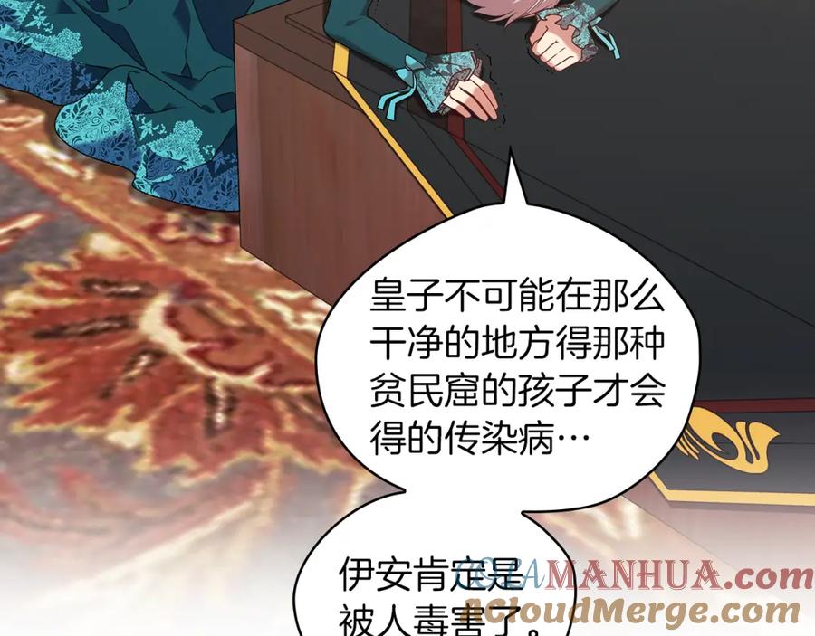 《替身女王》第94集 传染病 第108页