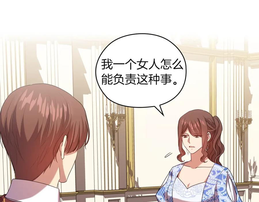 《替身女王》第94集 传染病 第34页