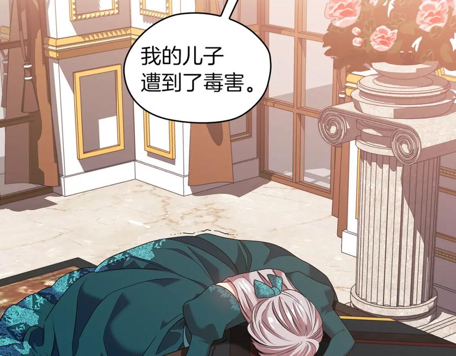 《替身女王》第94集 传染病 第107页