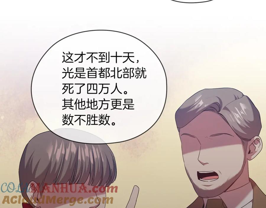 《替身女王》第94集 传染病 第84页