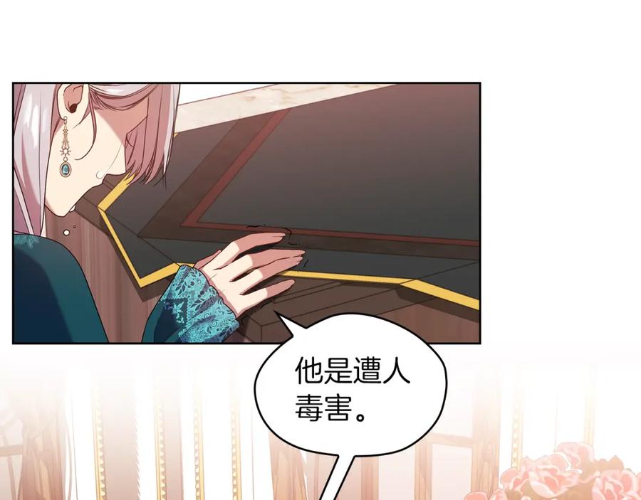 《替身女王》第94集 传染病 第106页