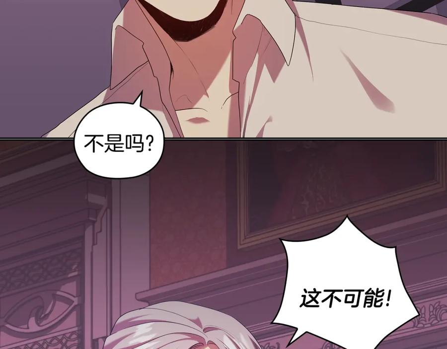 《替身女王》第95集 讨说法 第79页