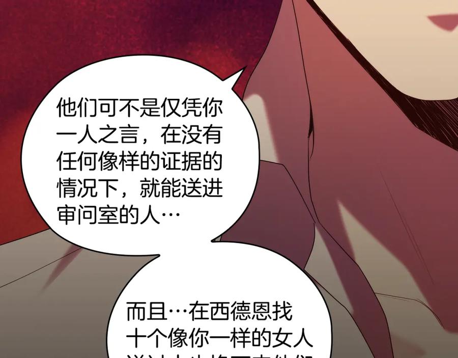《替身女王》第95集 讨说法 第92页