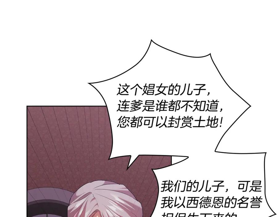 《替身女王》第95集 讨说法 第102页