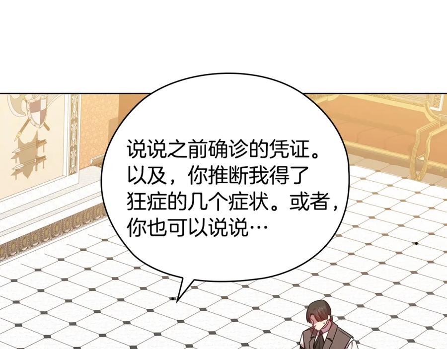 《替身女王》第96集 狂症 第51页