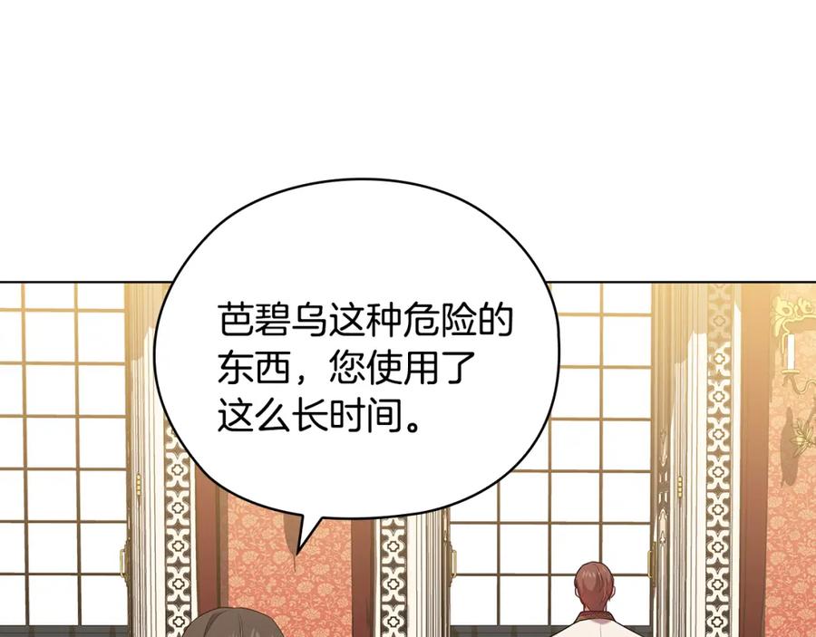 《替身女王》第96集 狂症 第38页
