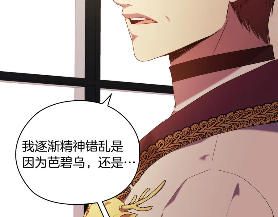《替身女王》第96集 狂症 第44页