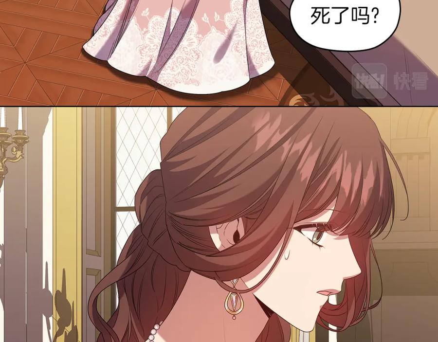 《替身女王》第96集 狂症 第90页