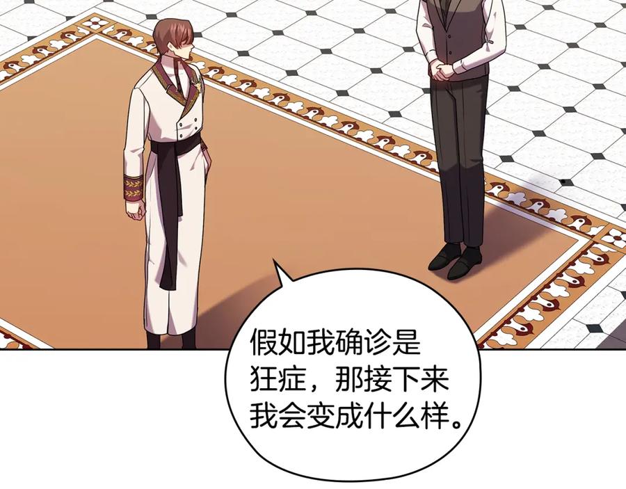 《替身女王》第96集 狂症 第52页