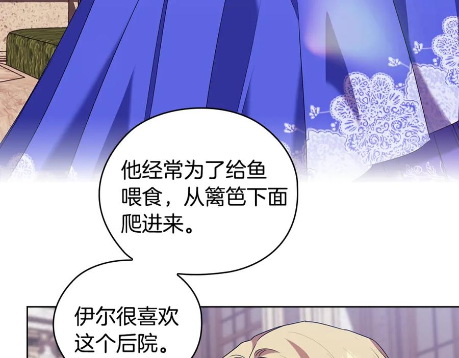 《替身女王》第97集 后院 第43页