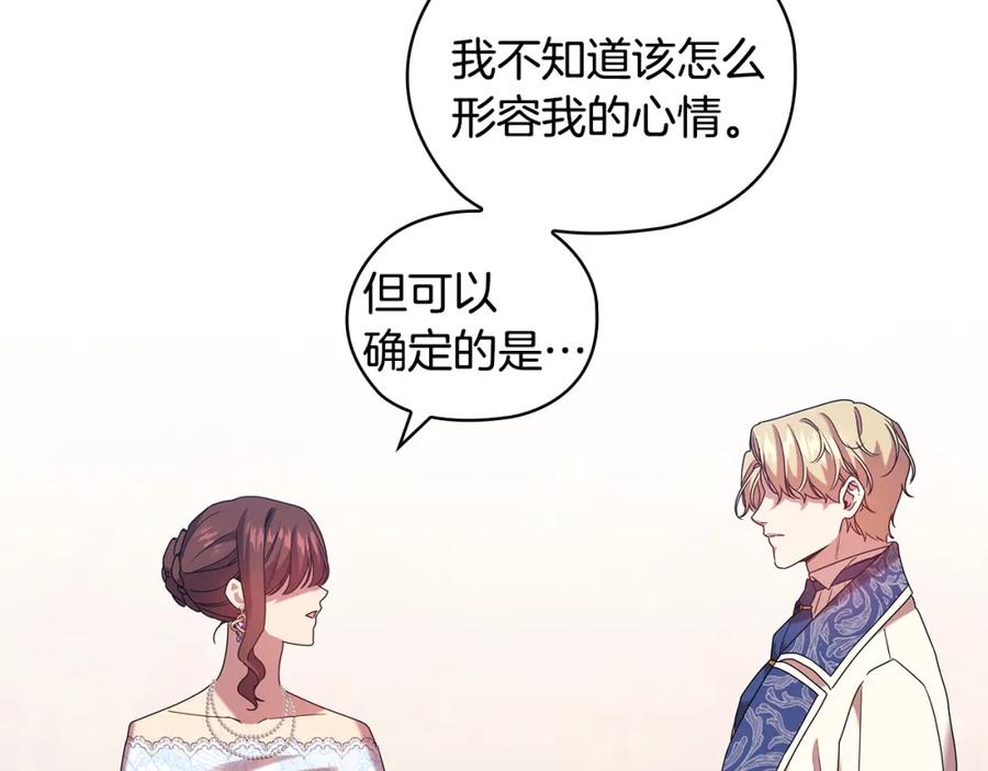 《替身女王》第97集 后院 第62页