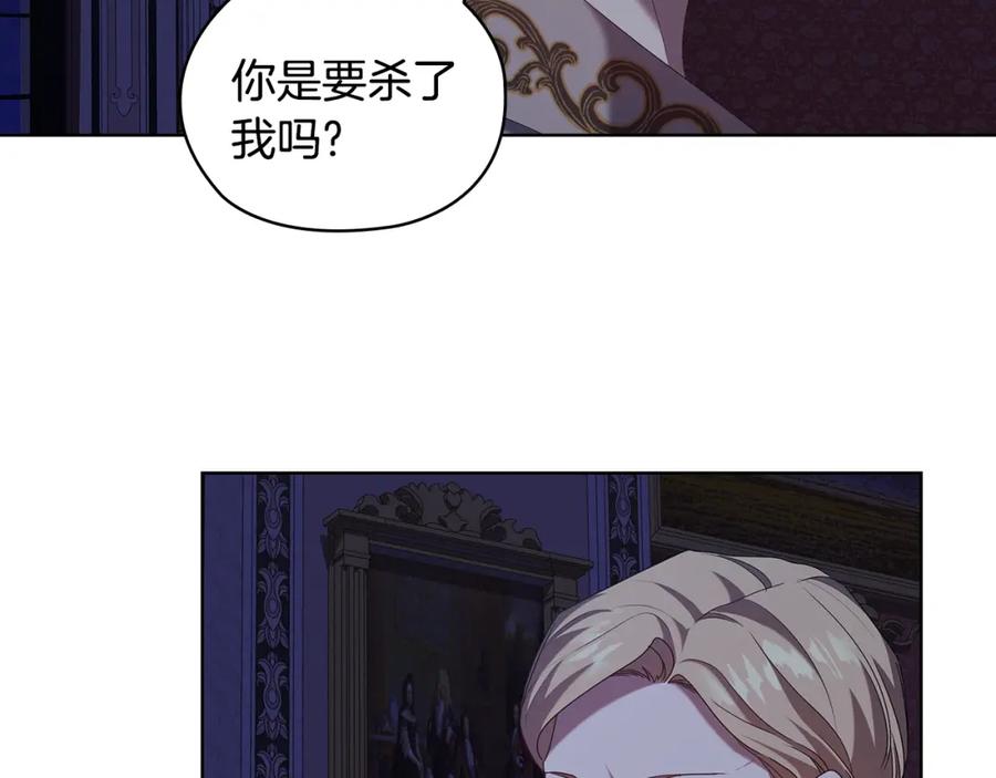 《替身女王》第97集 后院 第83页
