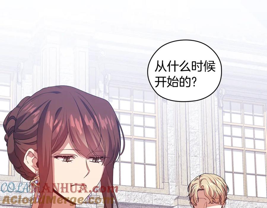 《替身女王》第97集 后院 第29页