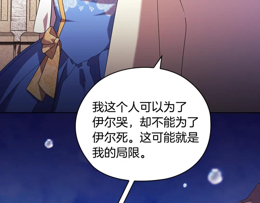 《替身女王》第97集 后院 第55页